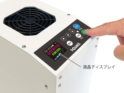 エアネックス400Lディスプレイ搭載