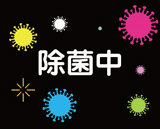 【ZEROEXの液晶画面】除菌アニメーション1