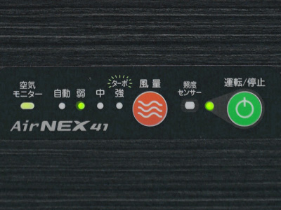 エアネックス41操作部