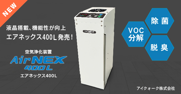 エアネックス製品ページへ