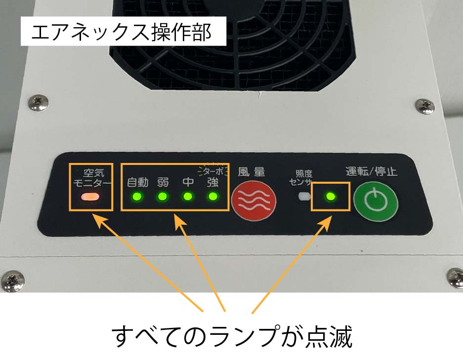 エアネックス動作エラー時の画像