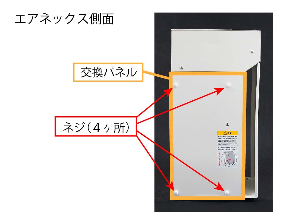 エアネックス動作エラー時の画像