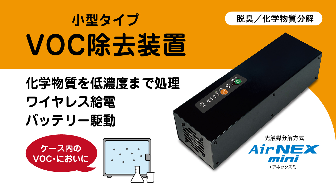 エアネックス100Lの紹介動画です。クリックすると動画が再生されます