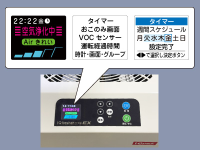 エアネックス400Lディスプレイ搭載