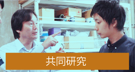 ピックアップ協同研究へ移動