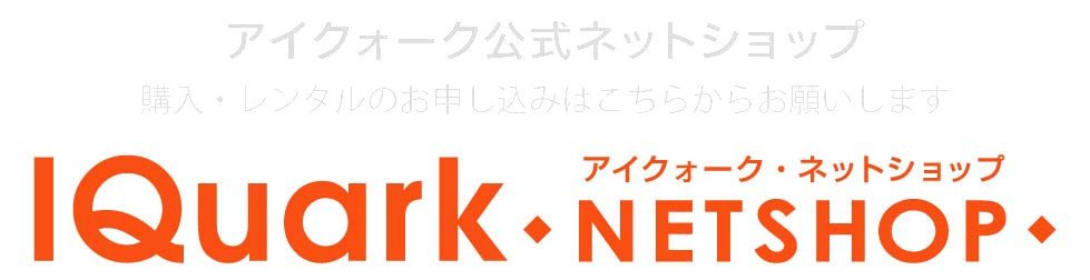 アイクォークネットショップ