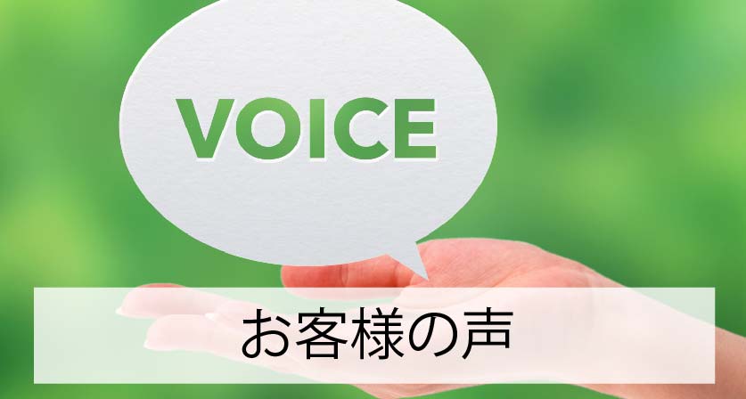空気清浄機お客様レビュー