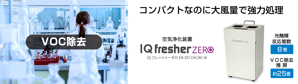 「ワクチン・検査パッケージ」技術実証実験にアイクォークの空気清浄機が使用されました。