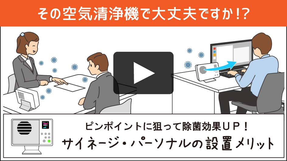 LightnicUvサイネージの紹介動画です。クリックすると動画が再生されます