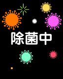 【LightnicUVサイネージ・パーソナルの液晶画面】ウイルスのイラストが点滅します