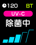 【LightnicUVサイネージ・パーソナルの液晶画面】除菌中の文字がスクロールします