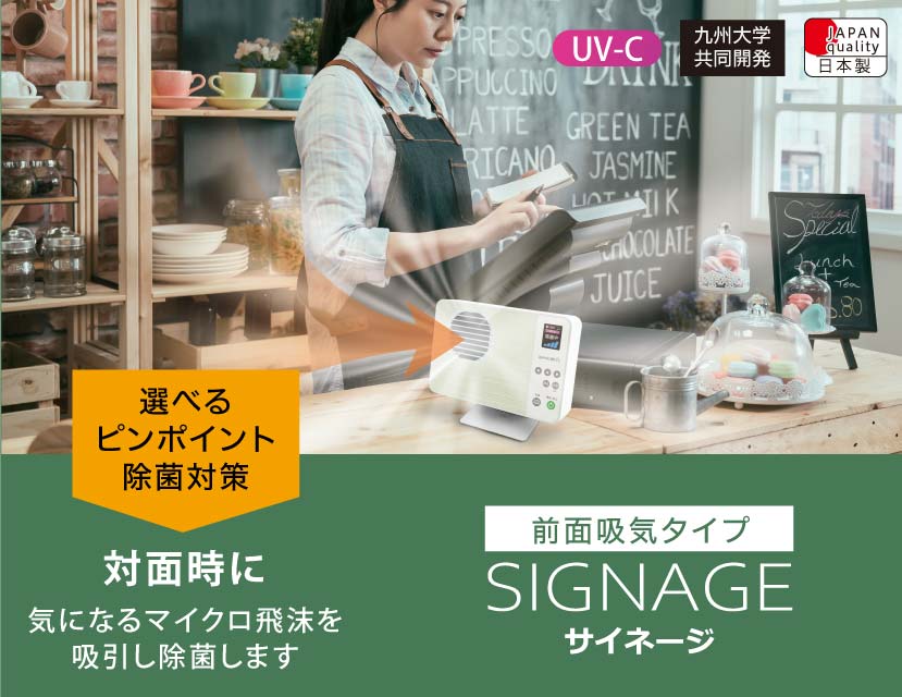 【製品画像】卓上小型空気清浄機LightnicUVサイネージは対面時の気になるマイクロ飛沫を吸引除菌。カラーは白。レジカウンターのレジ横に空気清浄機を置いてある画像